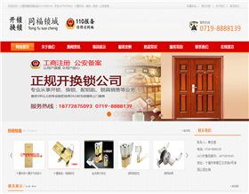十堰同福鎖城