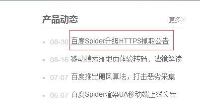 百度Spider升級，即日起HTTPS數(shù)據(jù)將更快被抓取