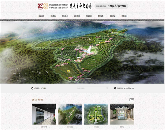 十堰天苑生態(tài)農(nóng)業(yè)景觀有限公司