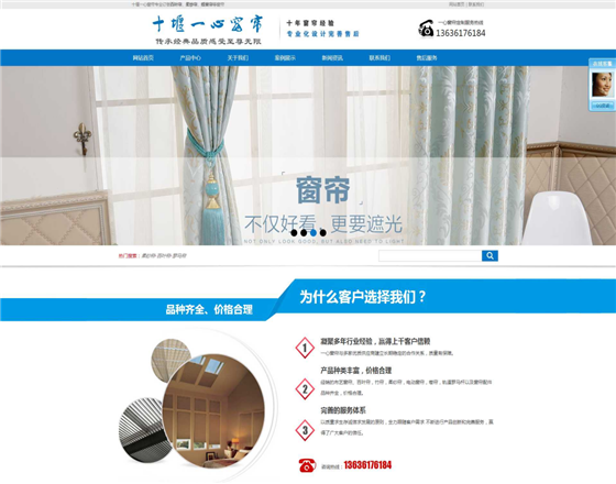 十堰一心窗簾