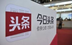 把握頭條號3 個(gè)要點(diǎn)、2 個(gè)關(guān)口讓你提前過新手期