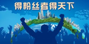 91%的公眾號運(yùn)營者都沒想到 自己會掉進(jìn)這三個(gè)坑