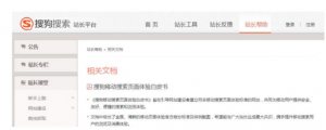 搜狗發(fā)布移動(dòng)搜索頁面體驗(yàn)白皮書 引導(dǎo)網(wǎng)站凈化網(wǎng)頁亂象