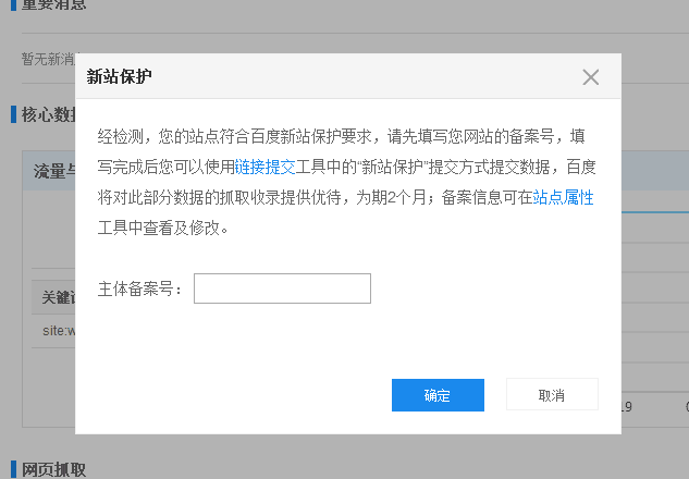 站長(zhǎng)福音：百度站長(zhǎng)平臺(tái)悄然推出