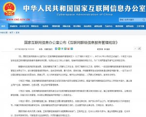注意了！網(wǎng)信辦出臺新規(guī)，以后建群也要實(shí)名制了