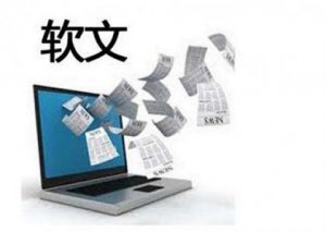 SEO從業(yè)五年，軟文編寫經(jīng)驗總結(jié)