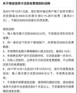 微信支付信用卡還款將收費|賈躍亭被索百萬封口費