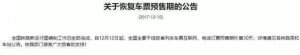 明天可以買元旦火車票了|迅雷玩客幣更名為鏈克