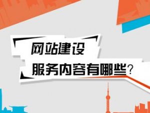  十堰網(wǎng)站建設(shè)不是搭建好就沒(méi)事了，后期維護(hù)很重要!