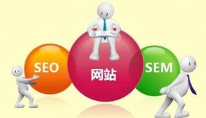 【十堰網(wǎng)站優(yōu)化】SEO和網(wǎng)站優(yōu)化之間的區(qū)別