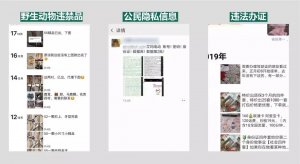 關(guān)于處理微信個(gè)人帳號發(fā)布“違法違禁品”售賣信息的公告