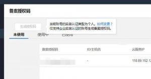 國內(nèi)主機商開始取消個人網(wǎng)站備案碼！