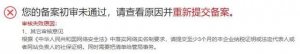站長爆料：部分地區(qū)網(wǎng)站備案需提供納稅證明！