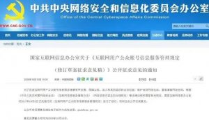 國家網(wǎng)信辦：買賣公眾賬號須公示；今日頭條起訴“今日油條”商標(biāo)侵權(quán)