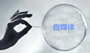 自媒體新規(guī)：賬號注冊，賬號買賣將深度整改！